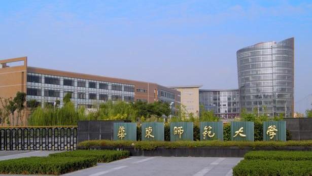 華東師範大學